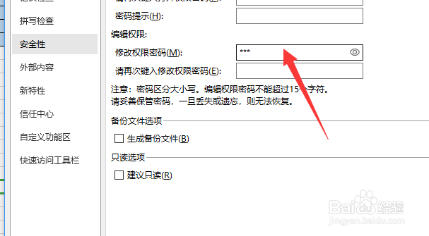 wps表格如何设置编辑权限