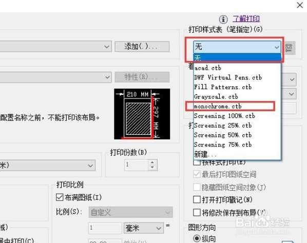 CAD打印时打印预览里如何设置彩色和黑白显示