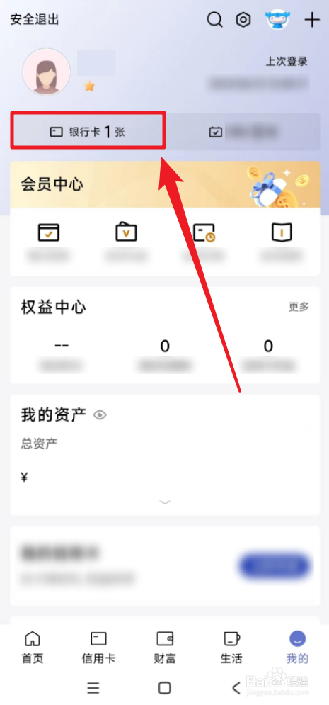 中国建设银行怎么查看银行卡账户明细