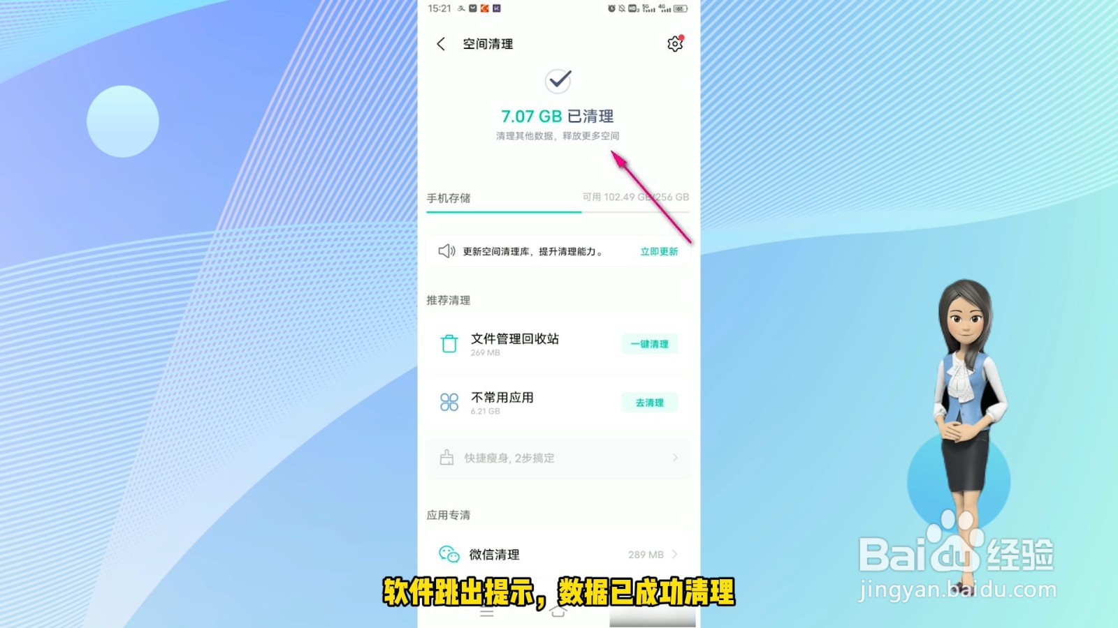 手机空间怎么清理呢