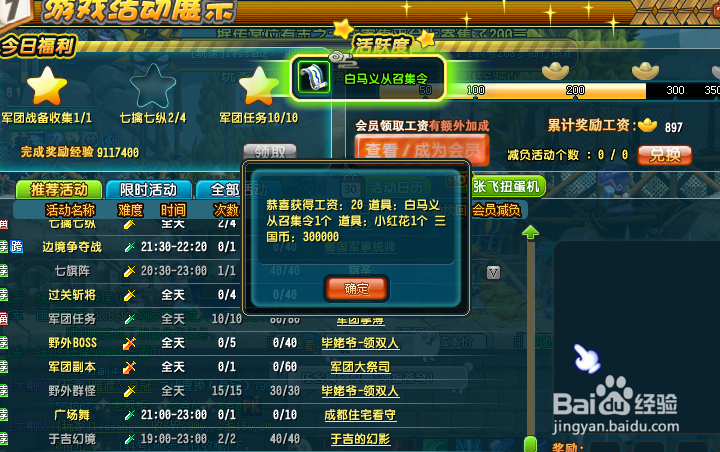 QQ三国快速赚取三国币