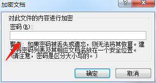 word文档怎么用密码进行加密