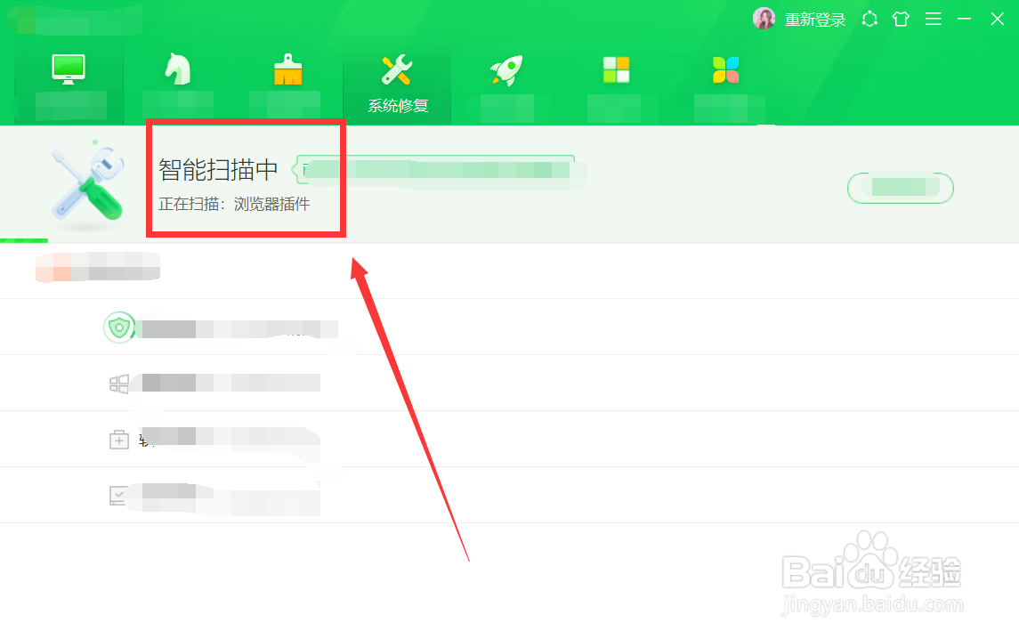 360安全卫士怎么进行系统修复