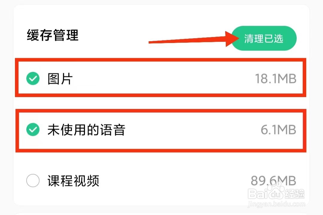 Keep怎么清理缓存