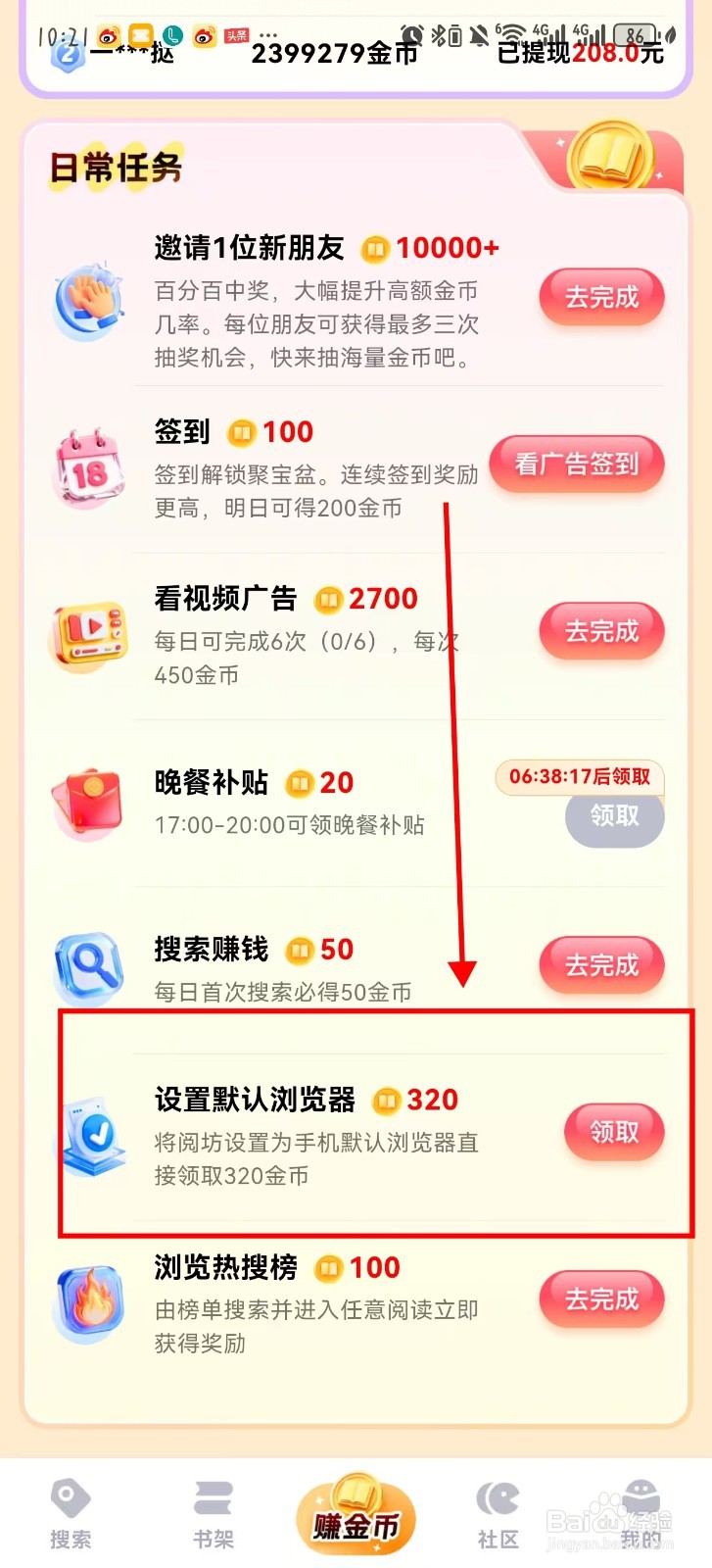 阅坊设置默认浏览器