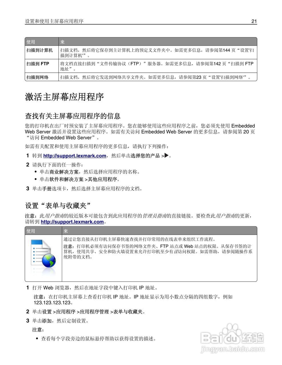 利盟MX812彩色打印机说明书:[3]