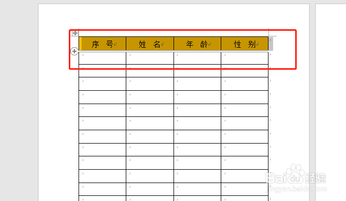 Word中的表格,如何设置重复标题行表头
