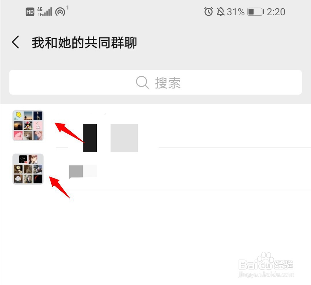 微信怎么查看好友共同群聊