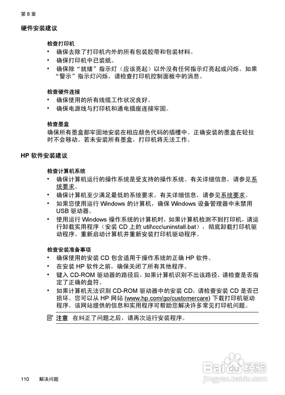 惠普 DESKJET INK ADVANTAGE 4615一体机说明书:[12]