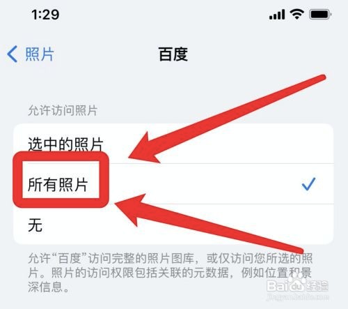 iphone12如何设置访问相册权限