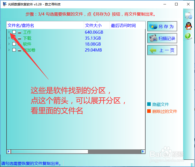 重装系统时不小心全部格式化的找回方法