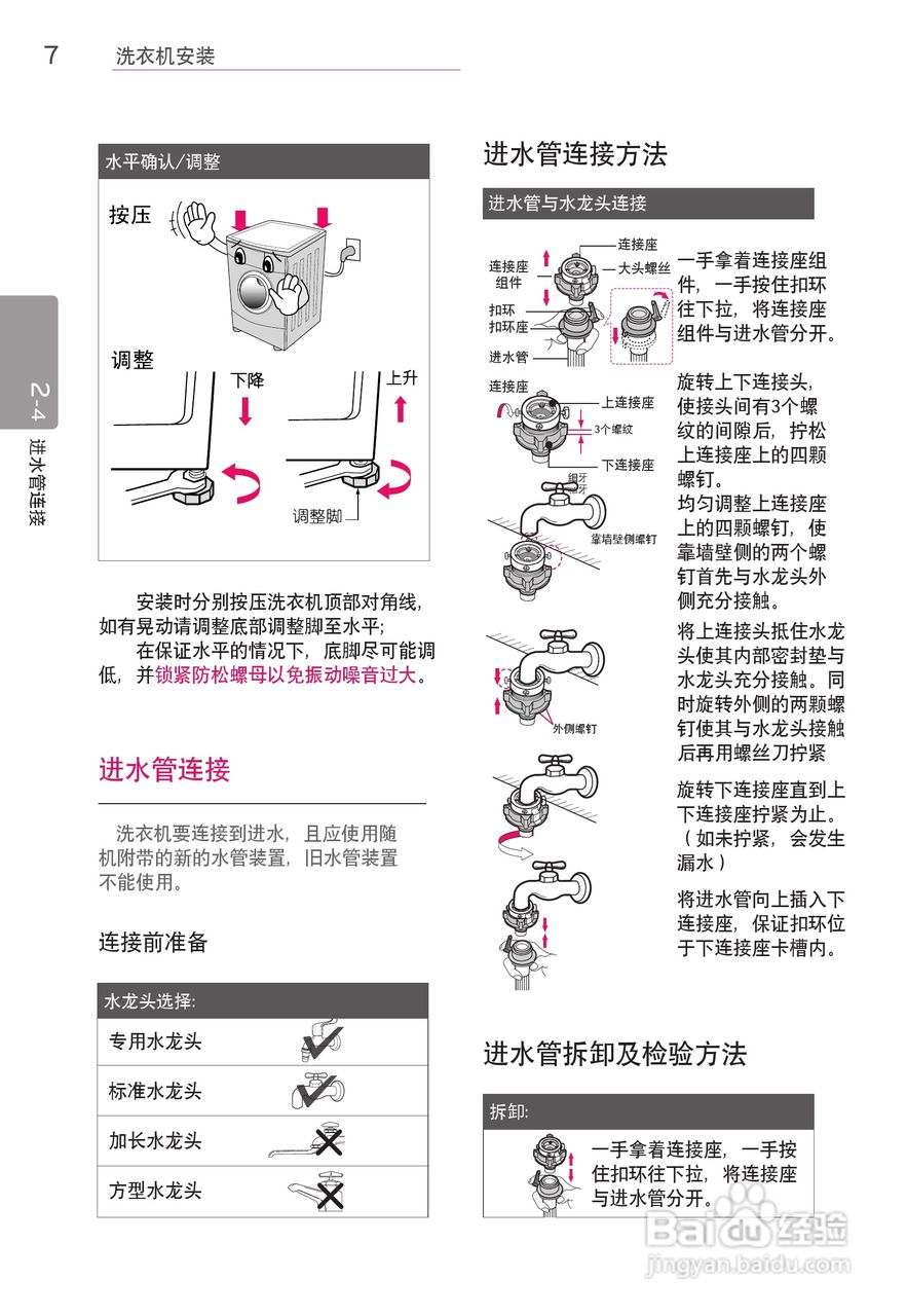 LG WD-F14427D洗衣机使用说明书:[1]