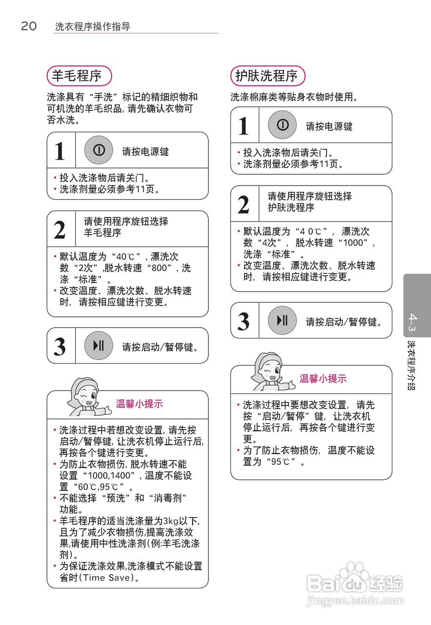 LG WD-F14427D洗衣机使用说明书:[3]