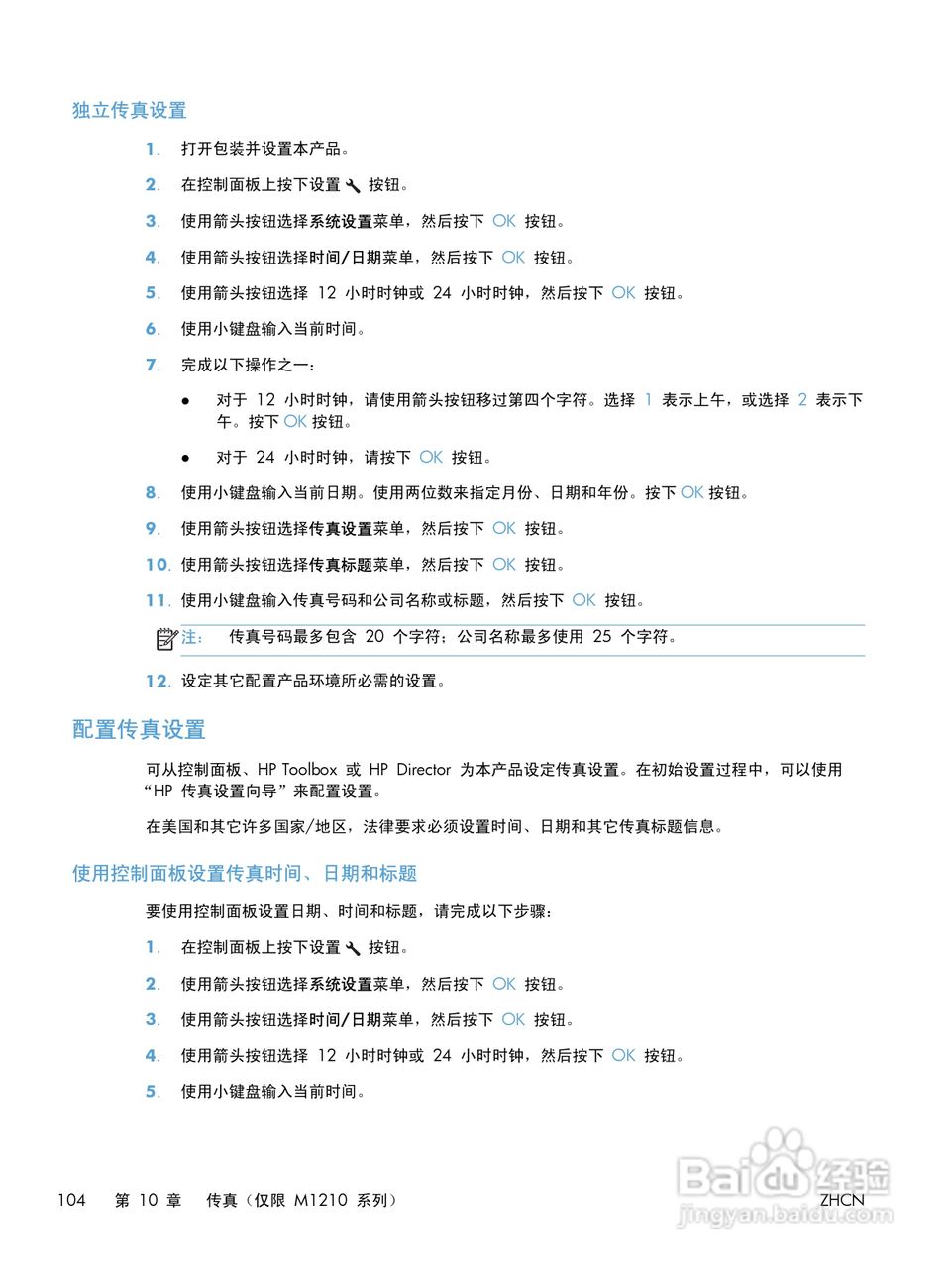 惠普 LASERJET PROFESSIONAL M1130一体机说明书:[12]