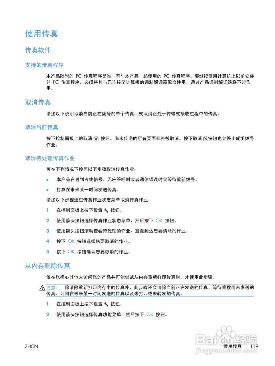 惠普 LASERJET PROFESSIONAL M1130一体机说明书:[14]