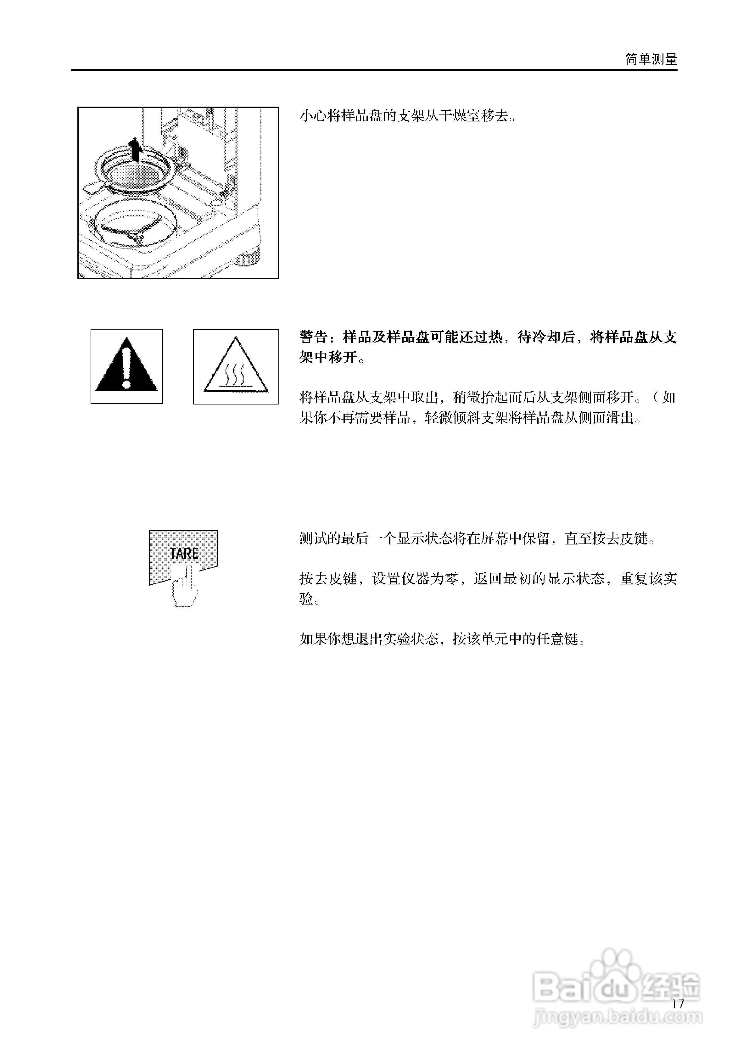 美国奥豪斯MB45水份测定仪中文说明书:[2]
