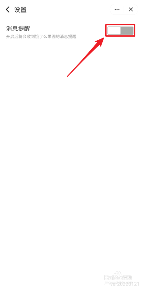 如何开启饿了么果园消息提醒