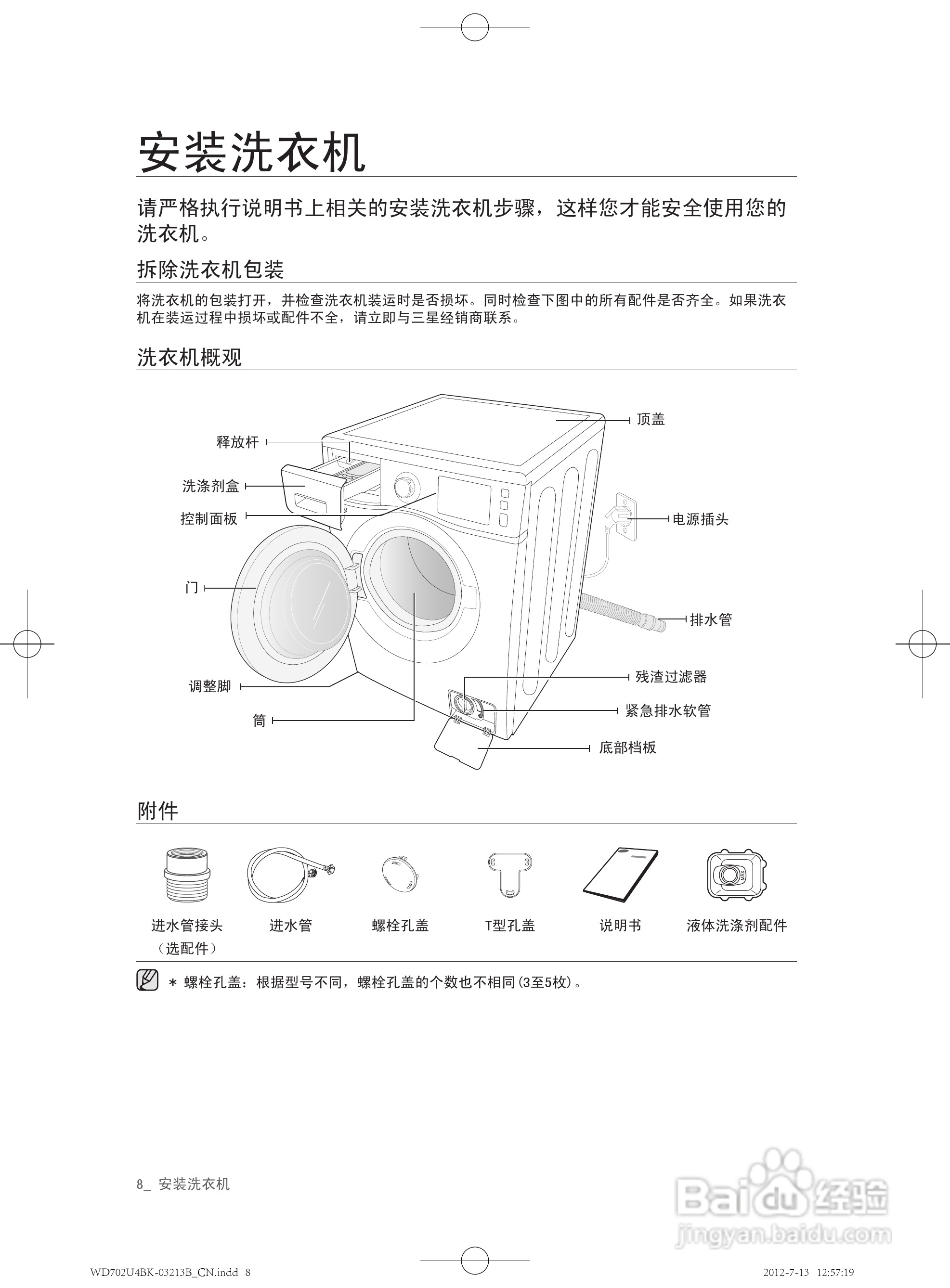 三星XQG70-702U4BKWQ洗衣机使用说明书:[1]