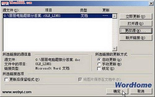 Word中更新源链接恢复受损Word文档