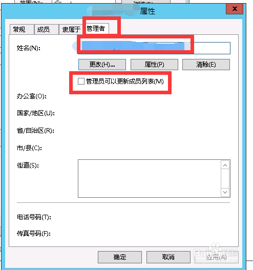 exchange邮箱授权用户修改通讯组成员