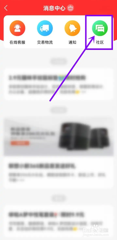 如何使用联想APP查看收到的私信？