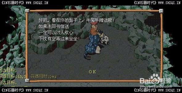 石器时代任务哥亚山小猪传情任务