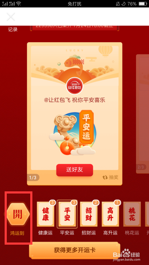 微博如何快速集齐新年卡