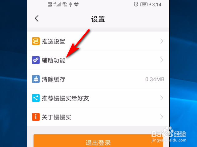 慢慢买软件怎么打开微信推送功能