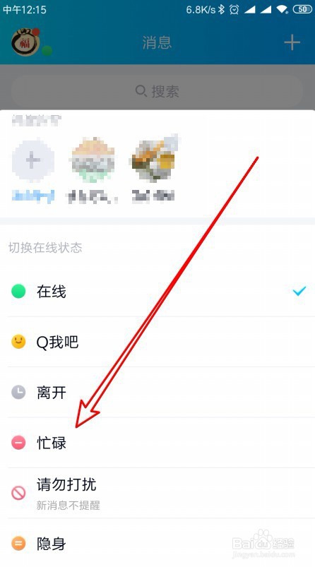 怎么样去除手机qq头像边上出来的小绿点