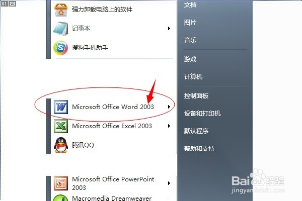 word文档打不开解决方法