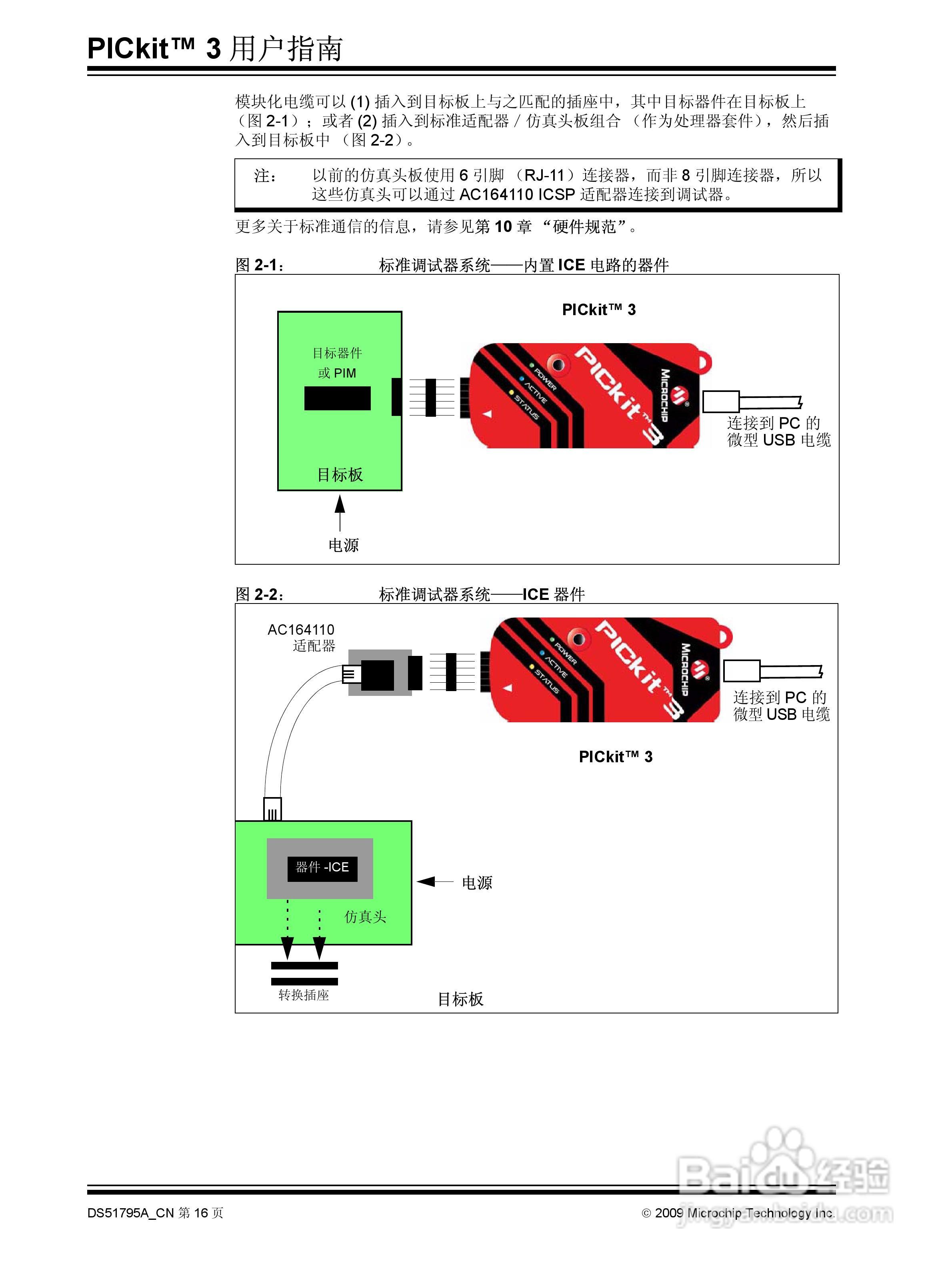 PICKIT3 烧写器使用说明书:[2]