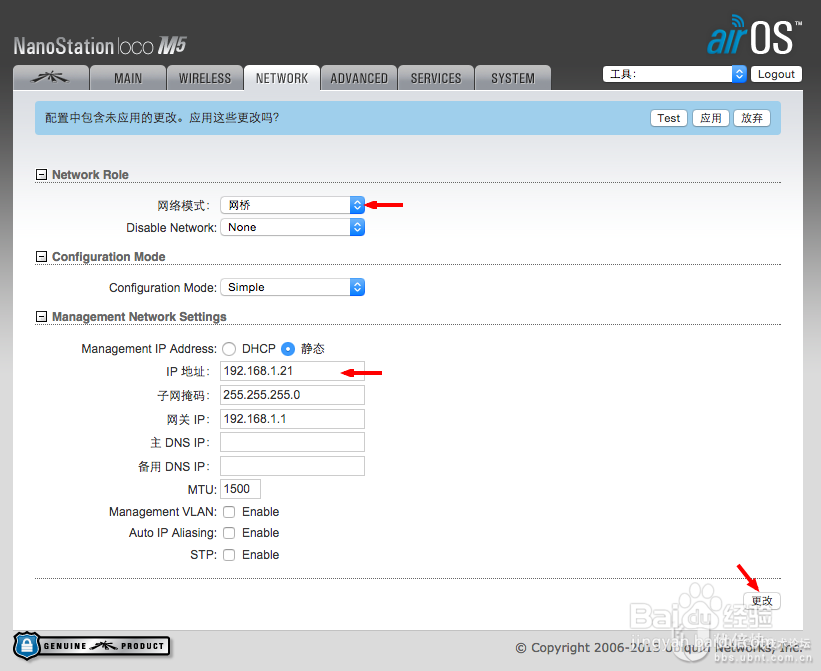 使用 airMAX 无线网桥的中继模式做运营