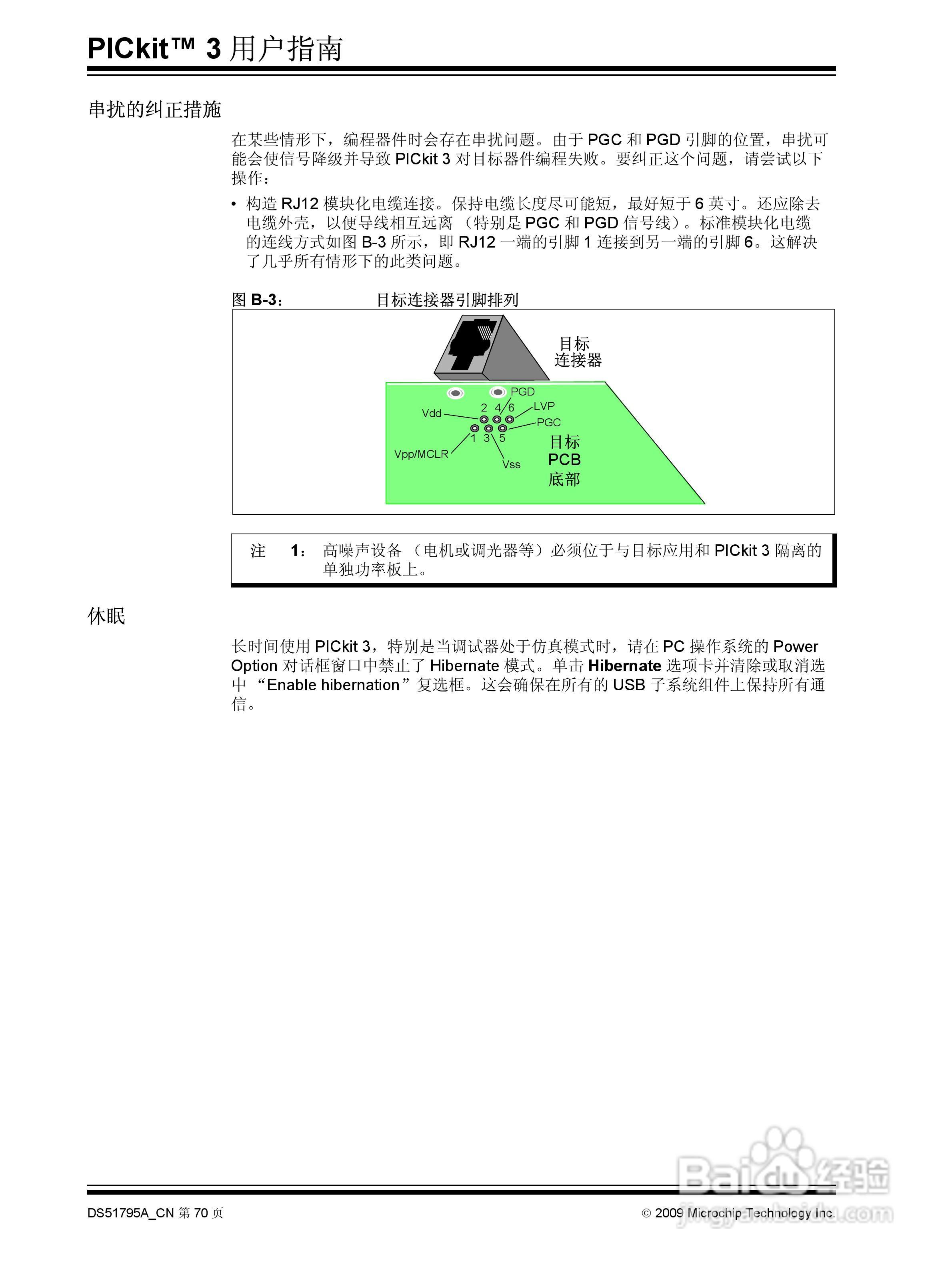 PICKIT3 烧写器使用说明书:[8]