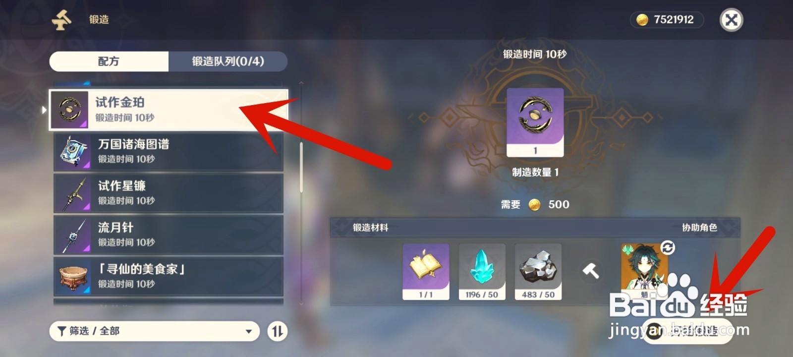 装备锻造怎么