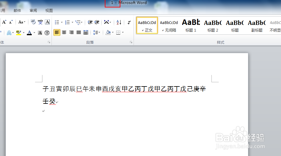 Word怎么对两个文档比对或找出多文档的差别