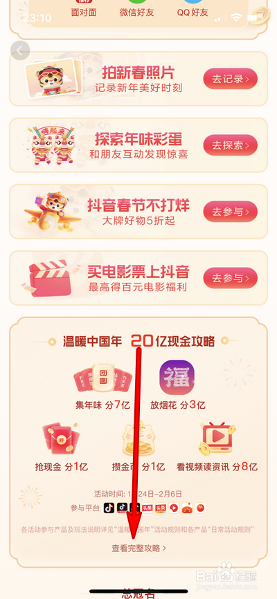 抖音温暖中国年集全部年味卡玩法详解
