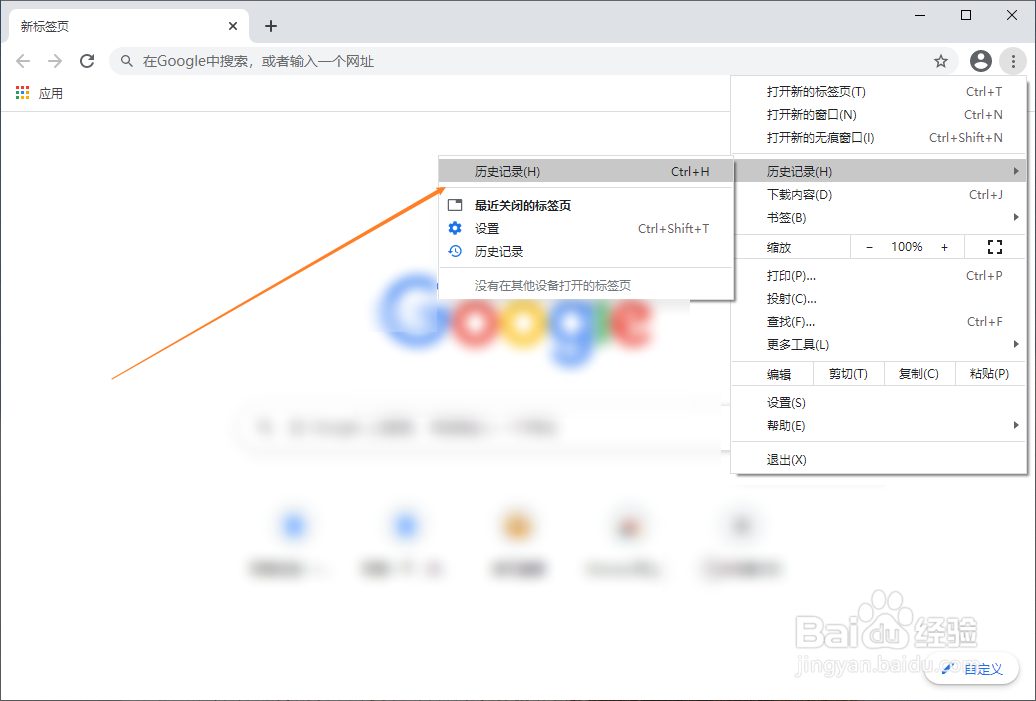 谷歌浏览器怎么清除浏览数据