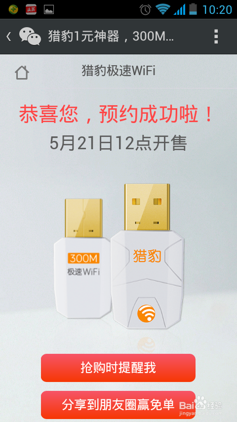 猎豹极速Wifi 1元包邮怎么预约