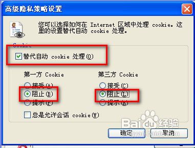 如何防止cookie跟踪