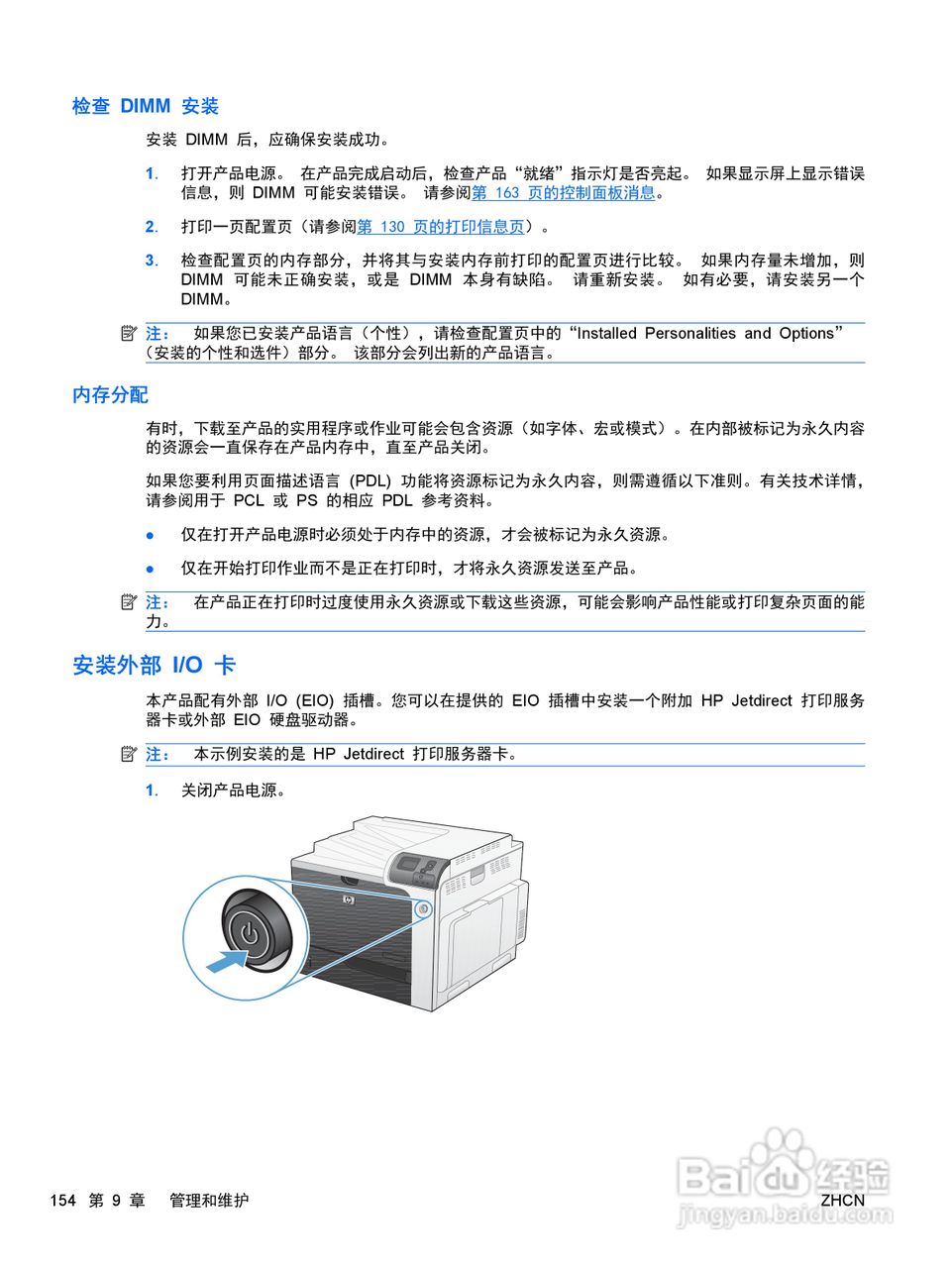 惠普 COLOR LASERJET ENTERPRISE CP4525打印机说明书:[17]
