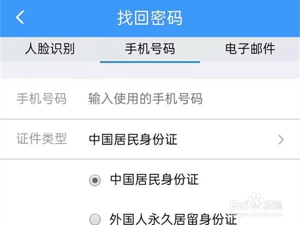 铁路12306密码如何找回