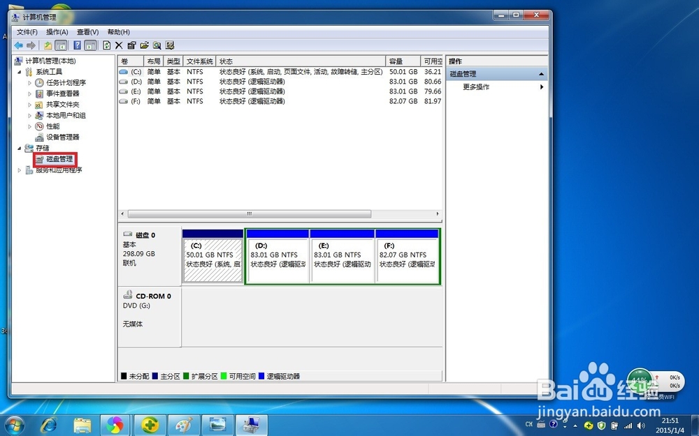 win7系统自带的磁盘空间压缩方法