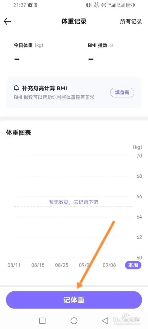 丁香妈妈APP在哪里记录体重