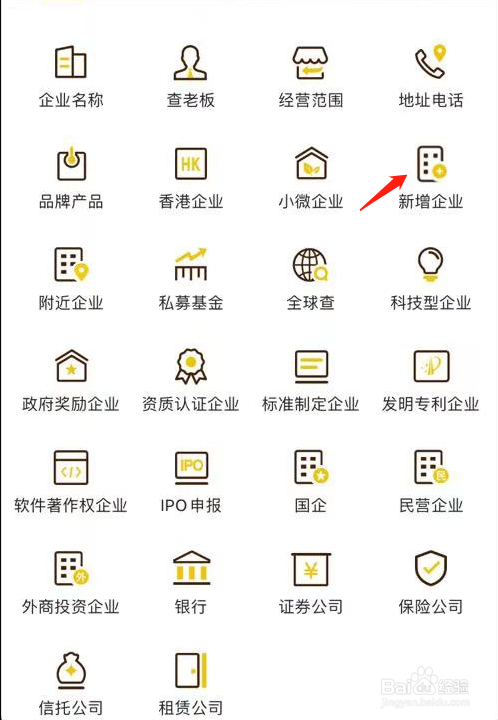 启信宝如何查看新增企业