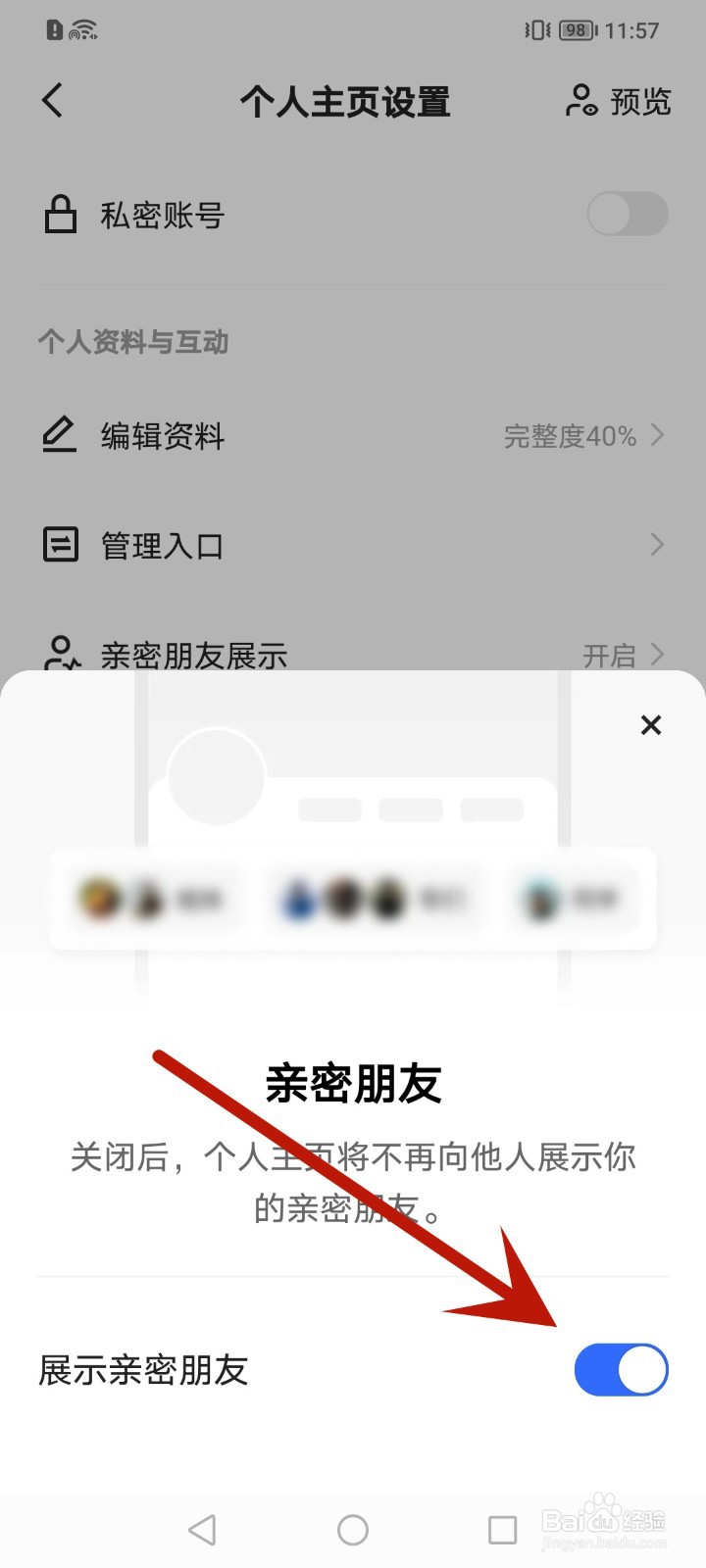 快手如何关闭展示亲密朋友