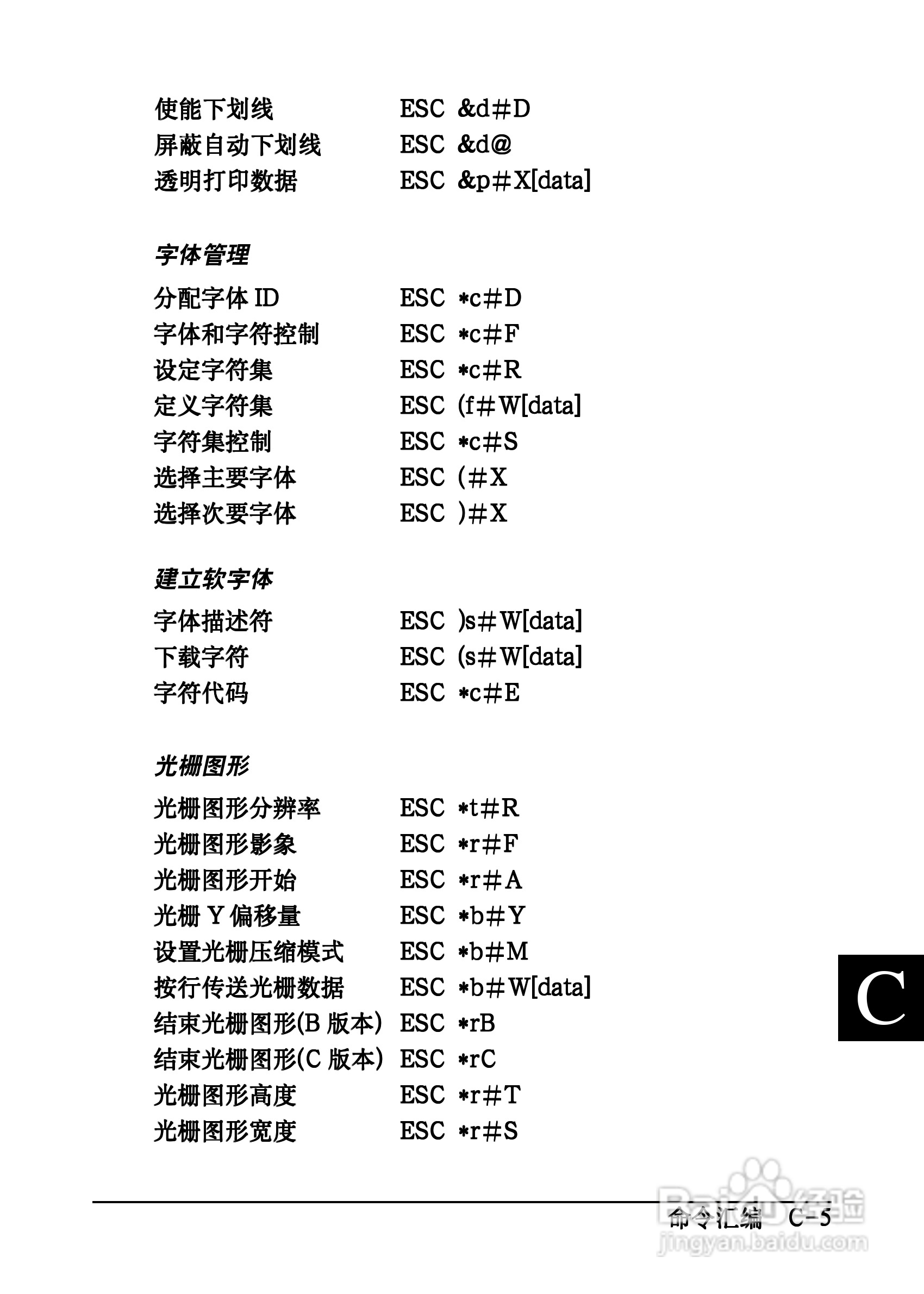 爱普生EPL-C8200彩色激光打印机操作手册:[22]