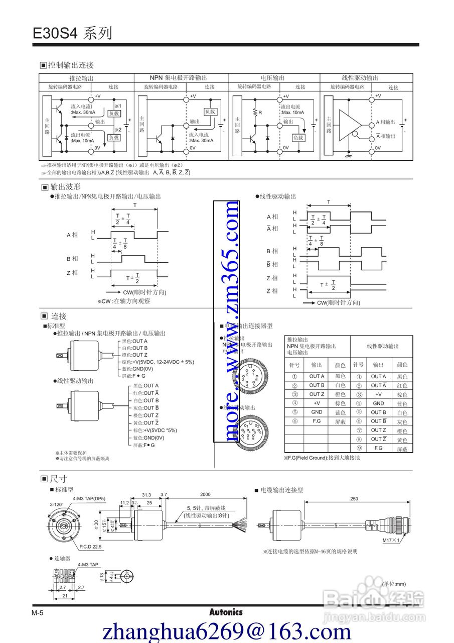 Autonics旋转编码器使用说明书:[5]