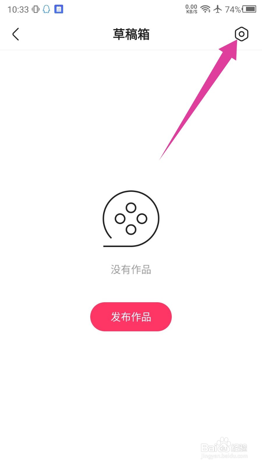 快手概念版怎么设置作品发布后自动备份到草稿箱