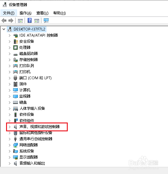 Win10声卡驱动如何卸载重装