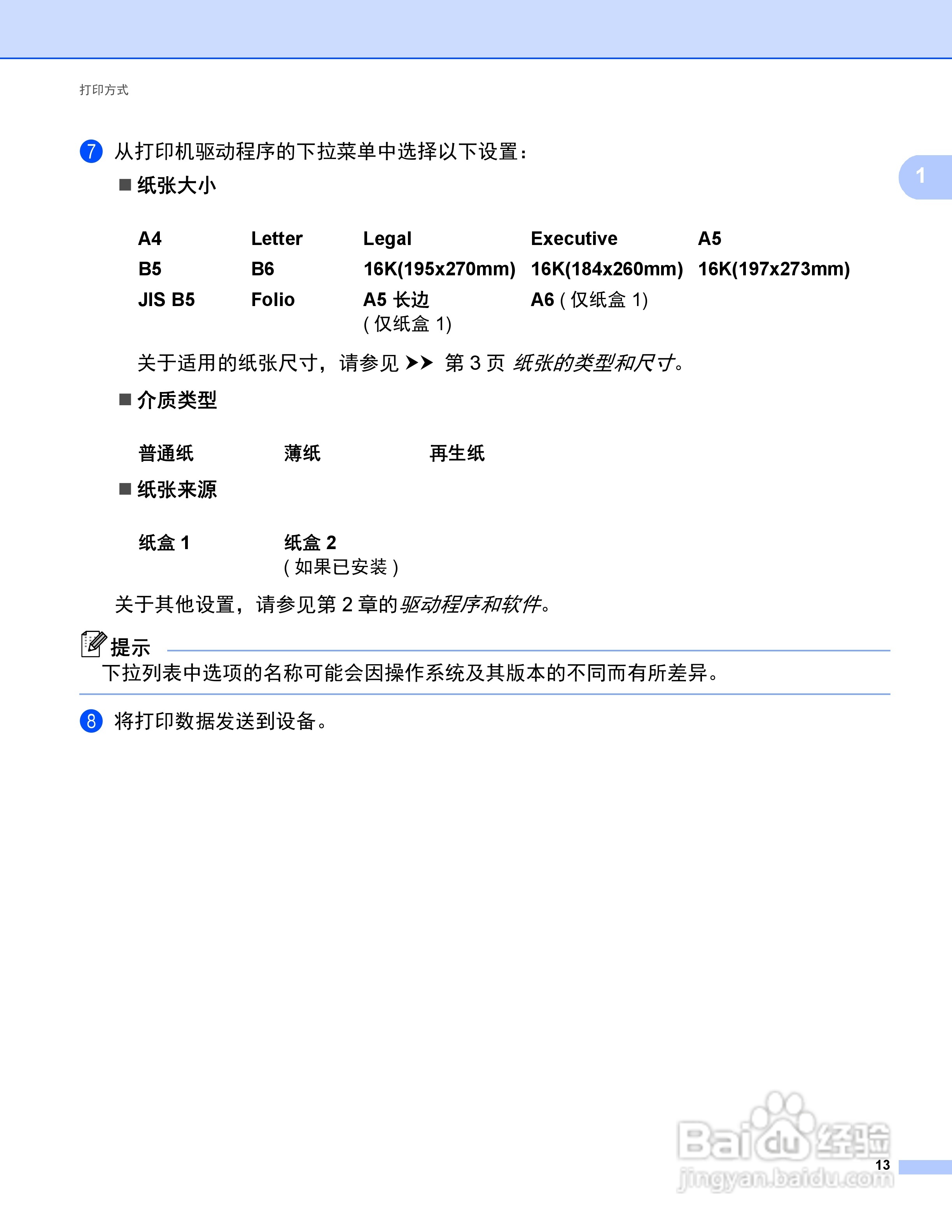 Brother HL-5440D打印机说明书:[2]